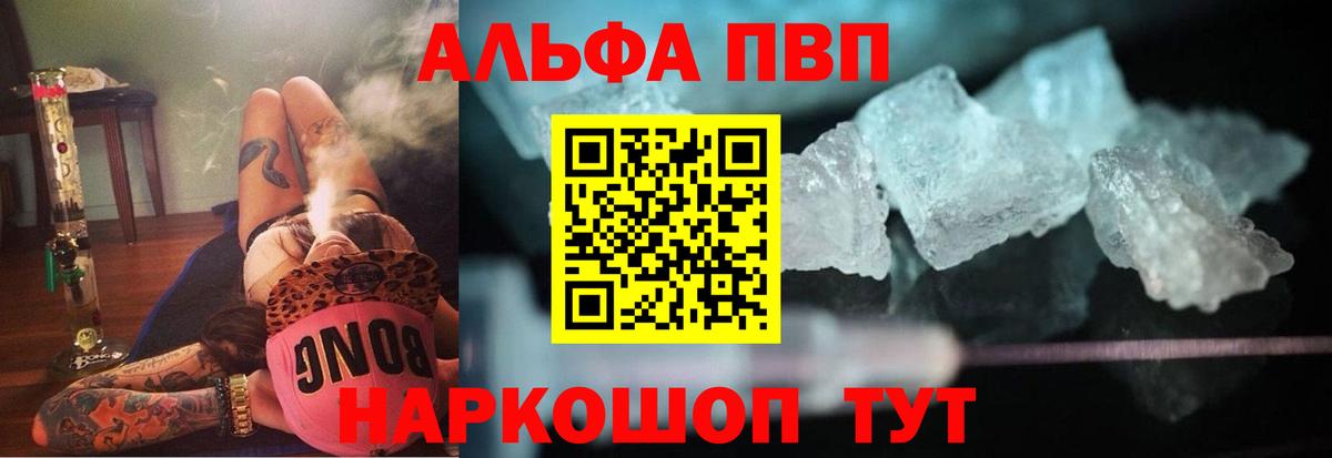 A-PVP кристаллы  Alpha-PVP VHQ  Саранск  Вход с VPN  А ПВП СК 