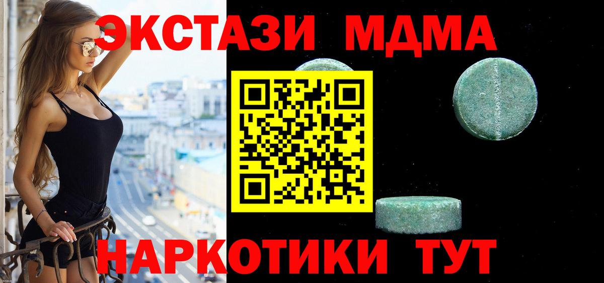 Ecstasy MDMA Саранск