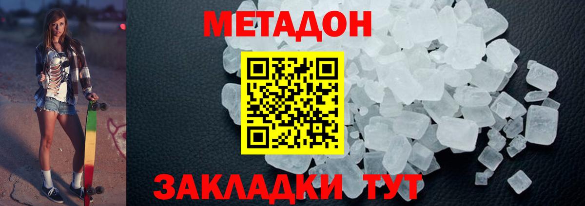 Метадон VHQ Саранск