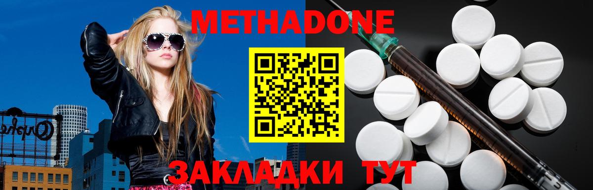 МЕТАДОН methadone  Вход с VPN  Саранск 
