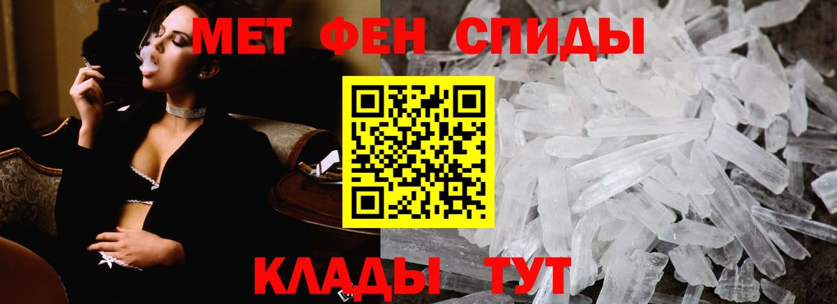 Первитин Methamphetamine Саранск
