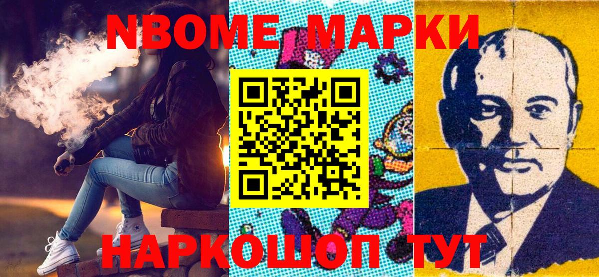 Саранск  Марки N-bome 1,8мг  Вход с VPN  Марки N-bome 1,8мг 