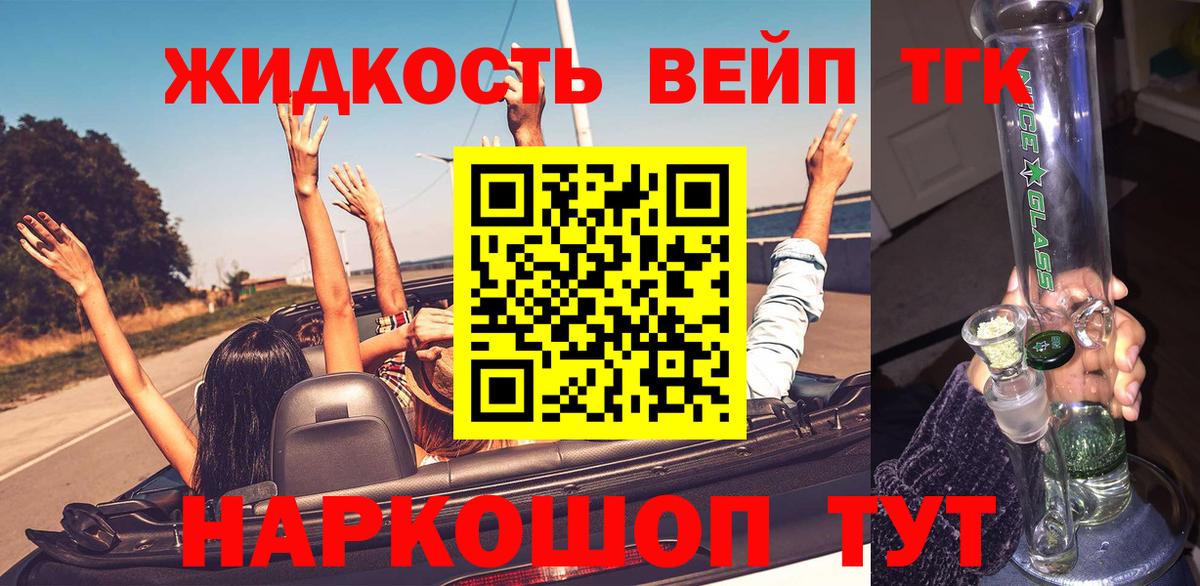 Дистиллят ТГК вейп Саранск